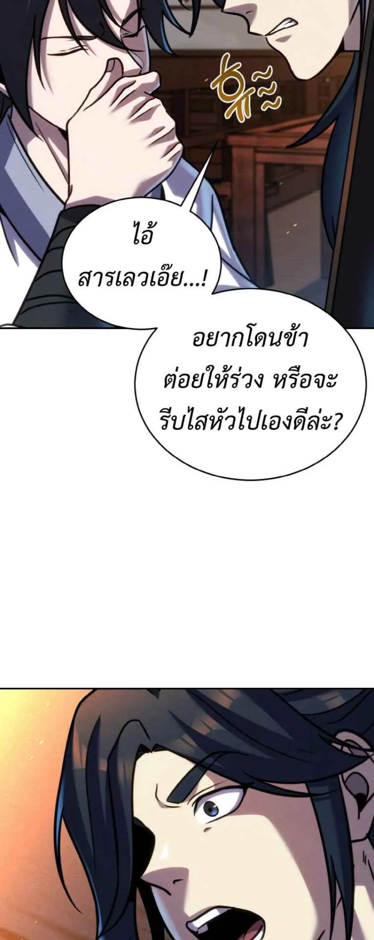 I Become the Youngest Disciple of the Martial Arts Leader ตอนที่ 45 หน้า 8