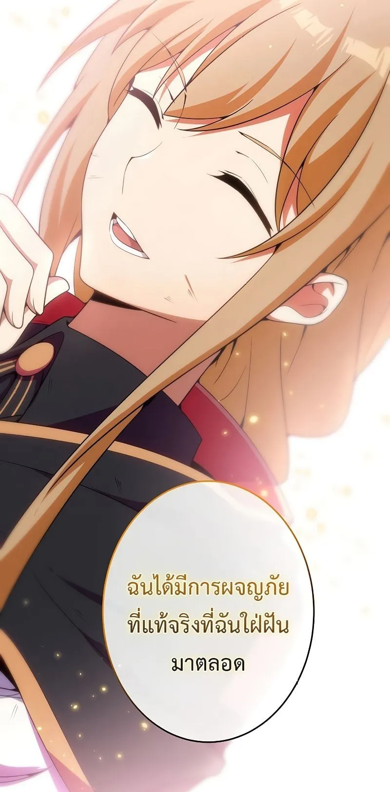The God-Slaying Copycat ตอนที่ 15 หน้า 79