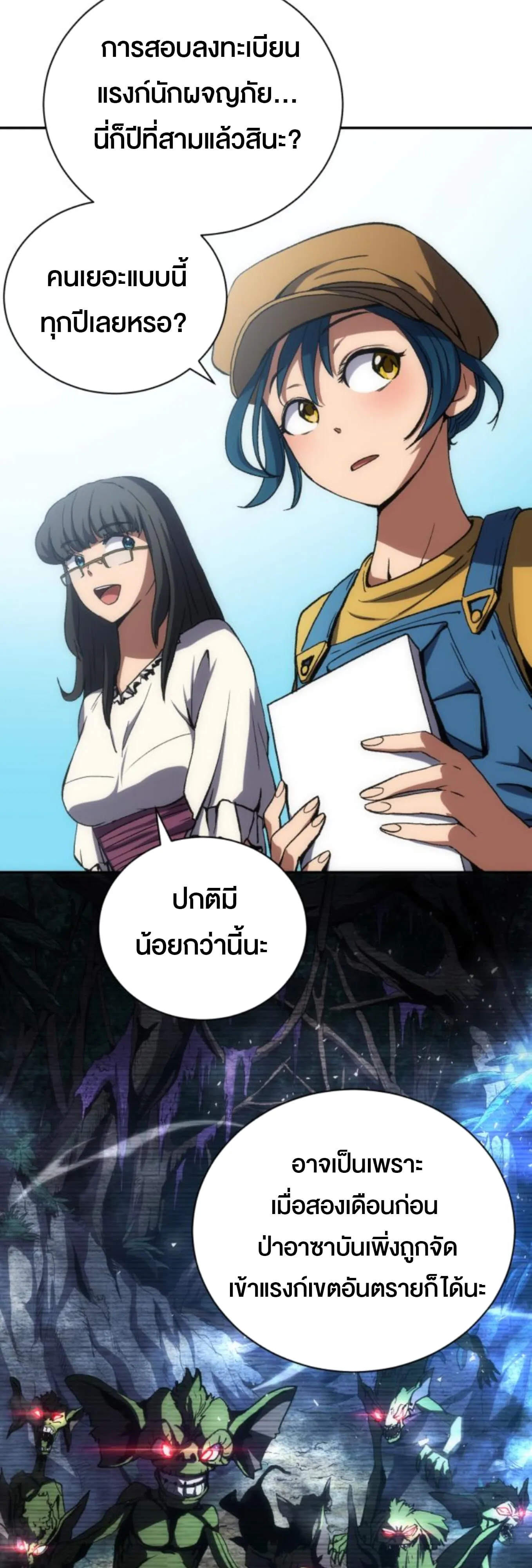 Wild Ranker ตอนที่ 3 หน้า 22