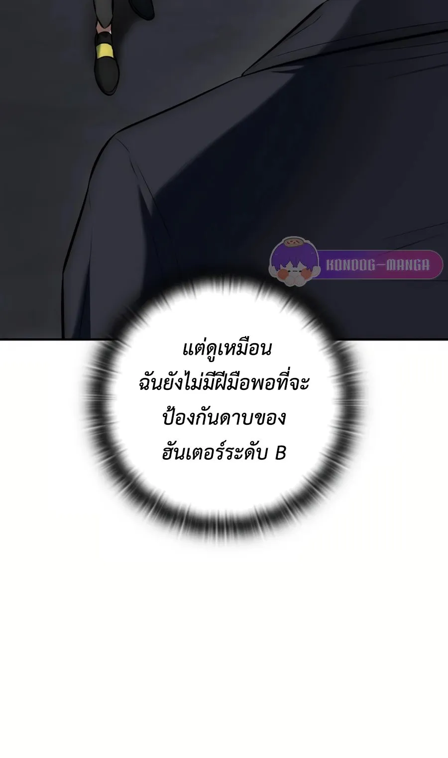 Subscribed To The Transcendental Channels ตอนที่ 10 หน้า 74