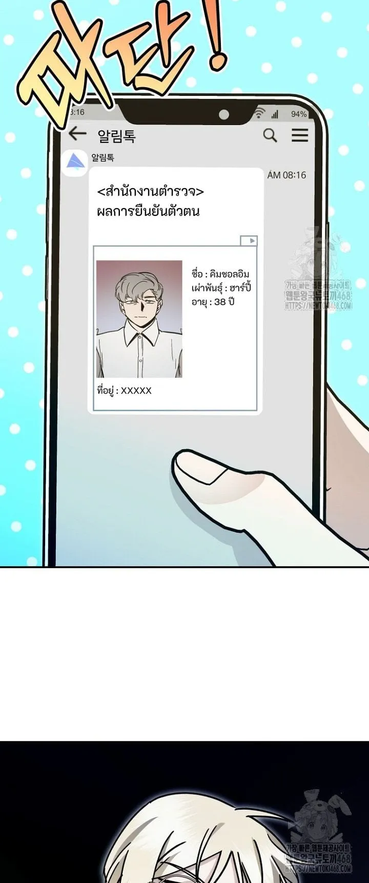 I Became a Civil Servant in a Magical World ตอนที่ 38 หน้า 63