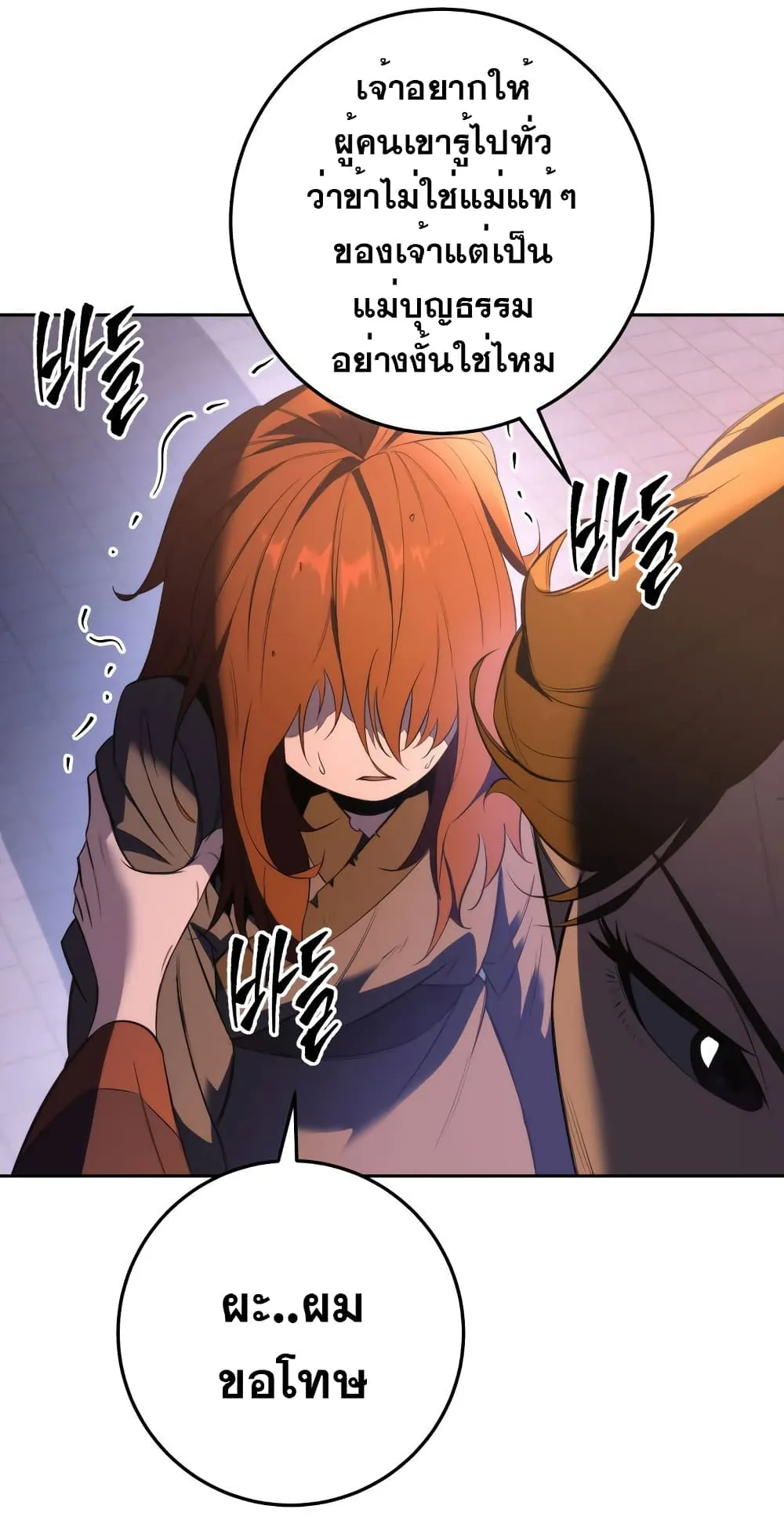 Heavenly Inquisition Sword ตอนที่ 3 หน้า 70