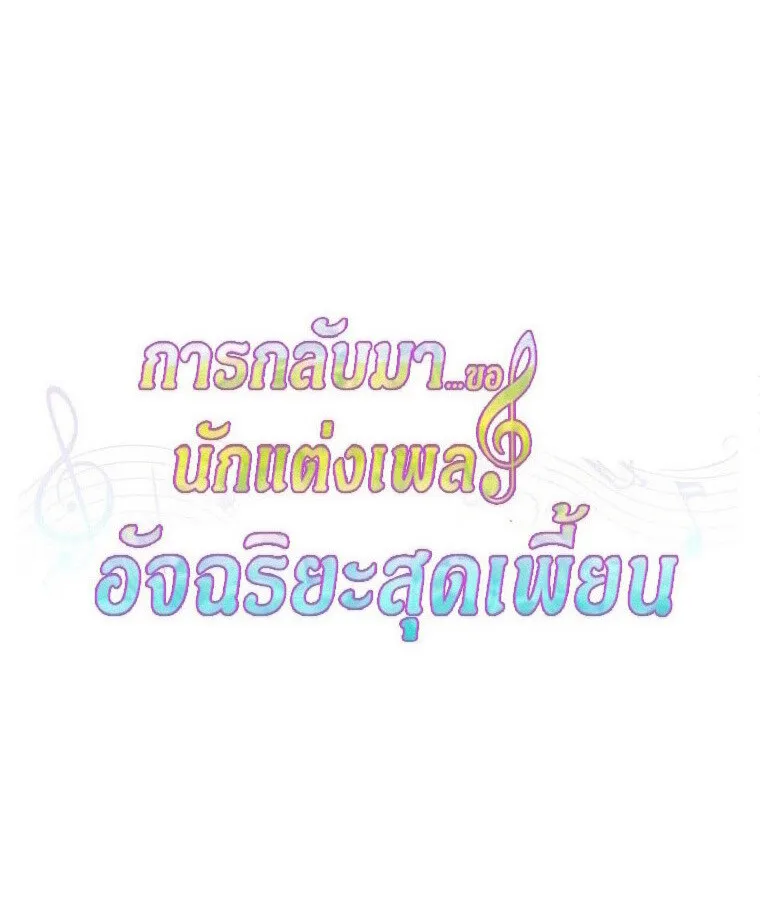 The Crazy Genius Composer Returns ตอนที่ 20 หน้า 27