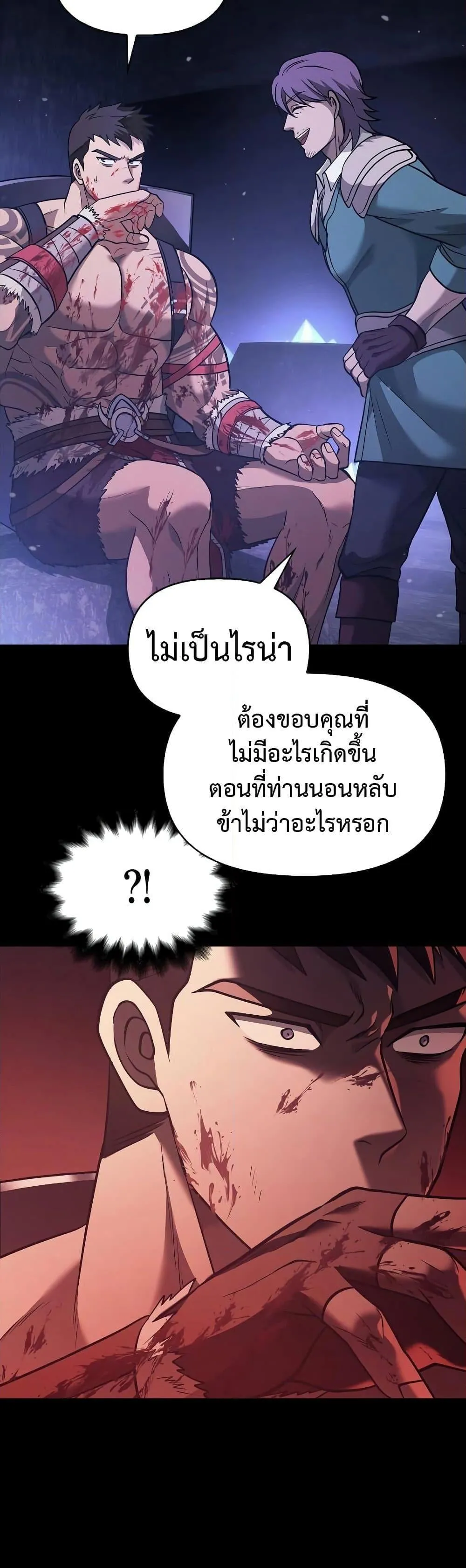 Surviving the Game as a Barbarian ตอนที่ 5 หน้า 84