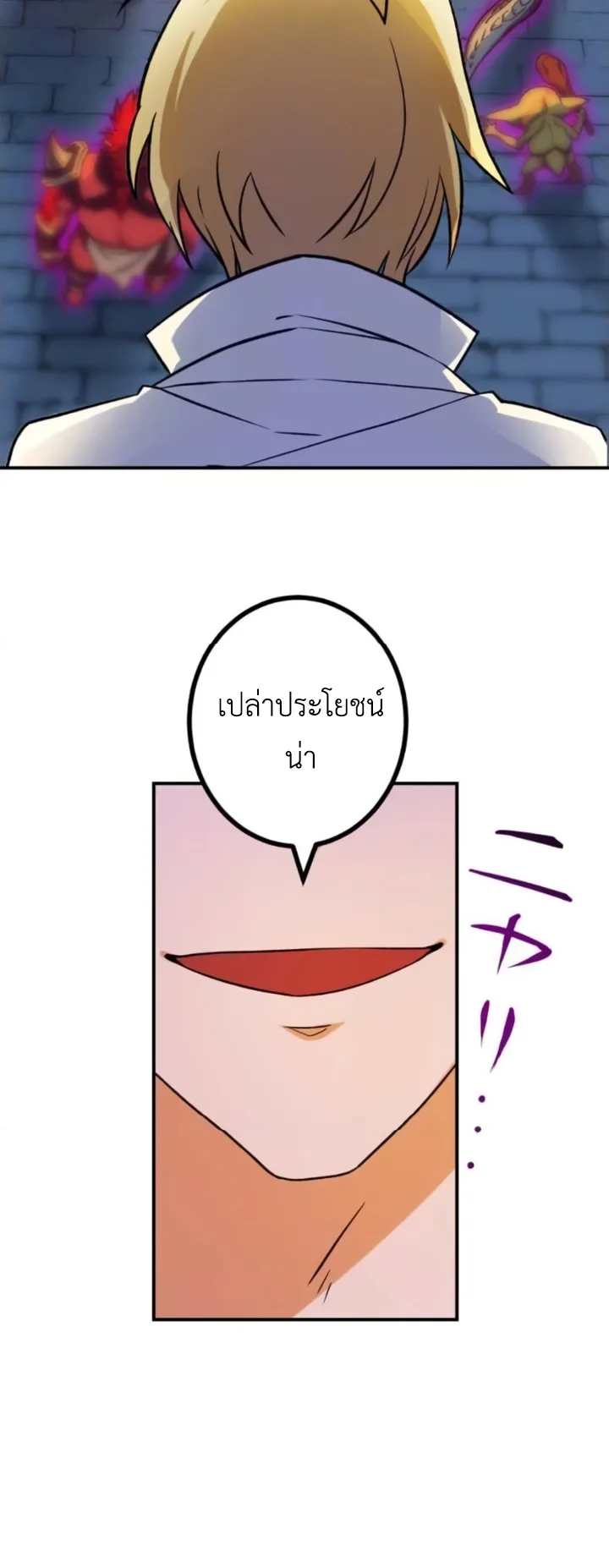 The Strongest Assassin Gets Transferred To Another World With His Whole Class ตอนที่ 12 หน้า 8