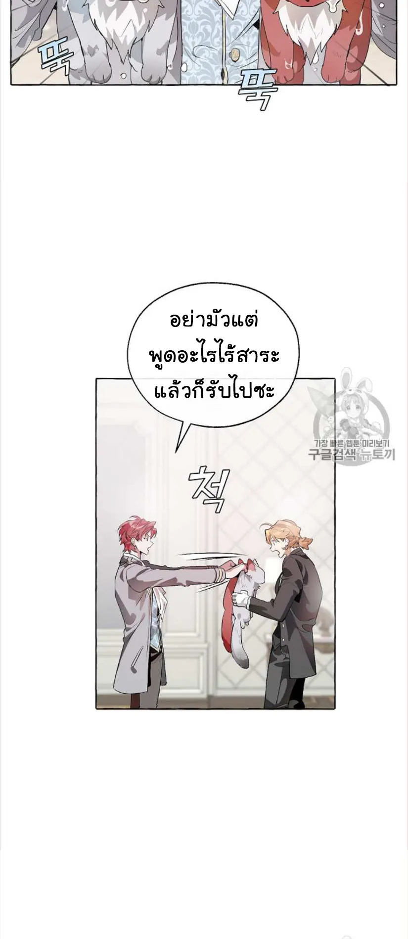 Trash of the Count’s Family ตอนที่ 10 หน้า 16