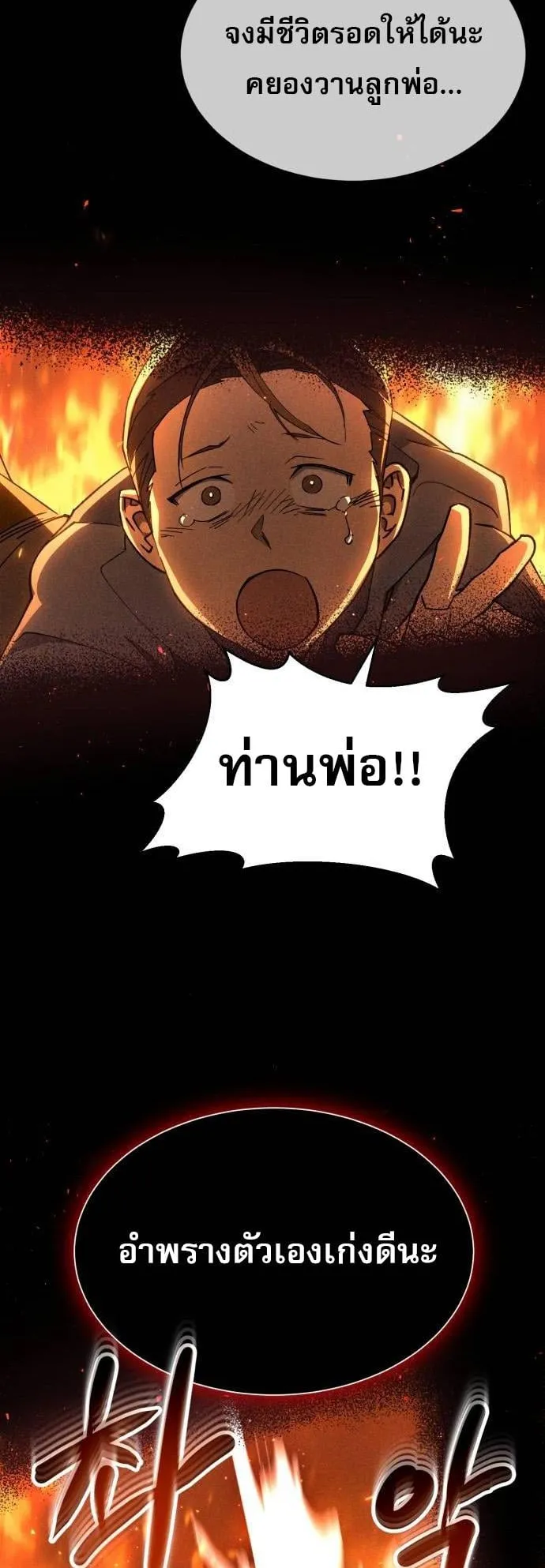 The Heavenly Demon Wants a Quiet Life ตอนที่ 12 หน้า 15