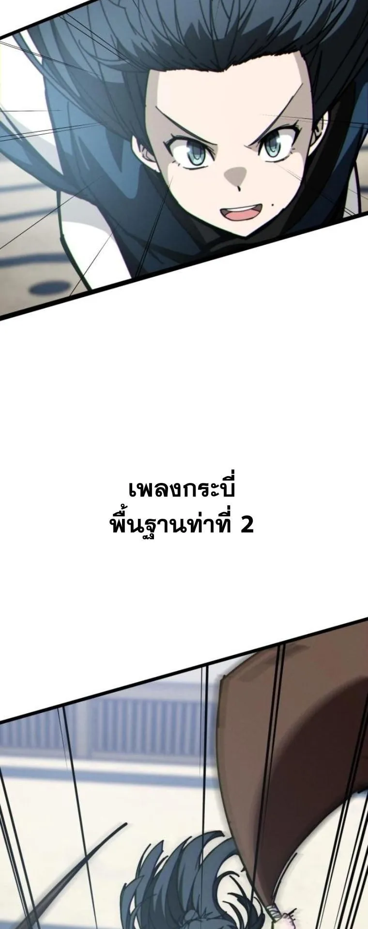 Initializing the Sect System ตอนที่ 5 หน้า 71