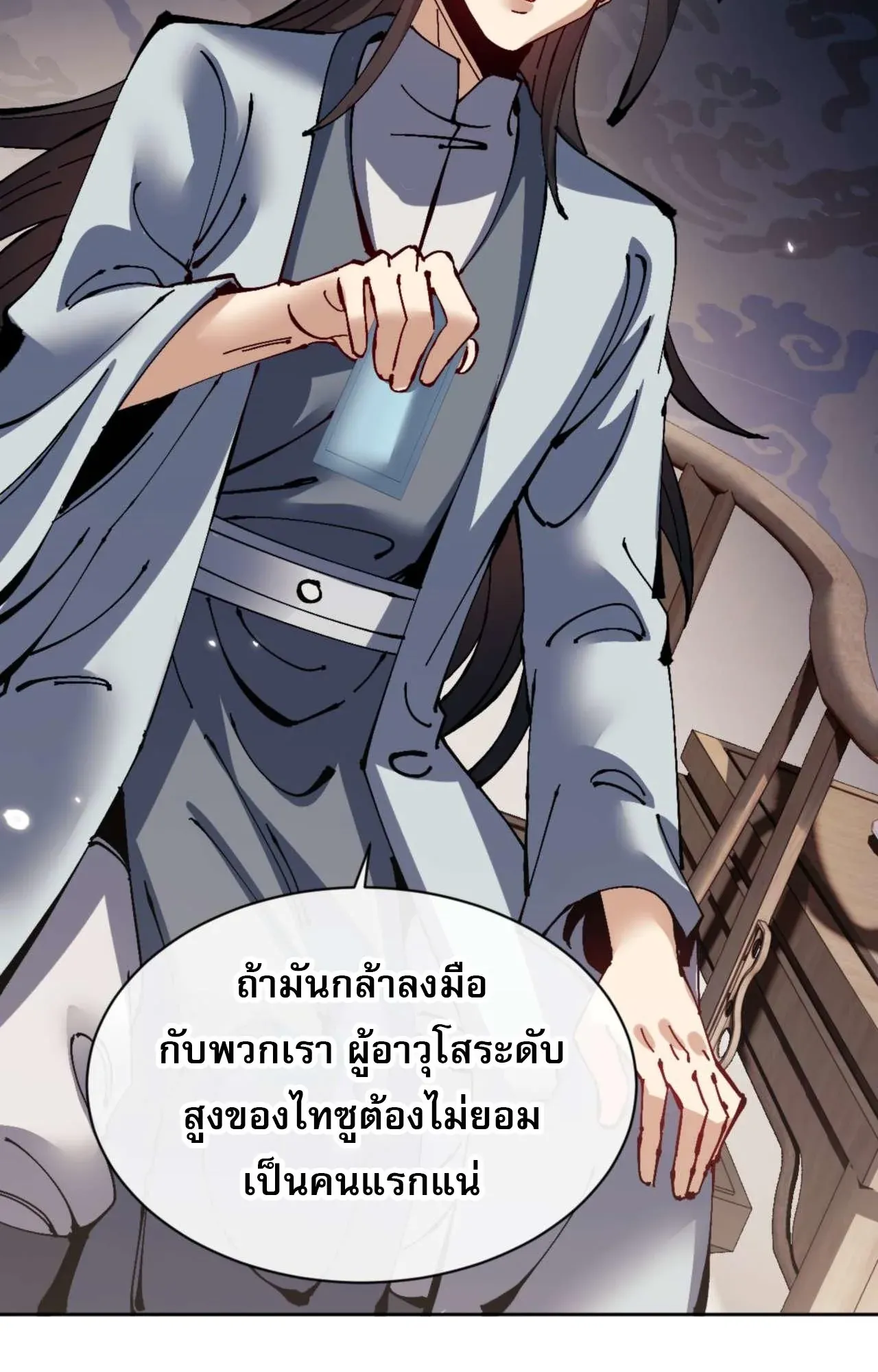 Devious Son of Heaven ตอนที่ 111 หน้า 62