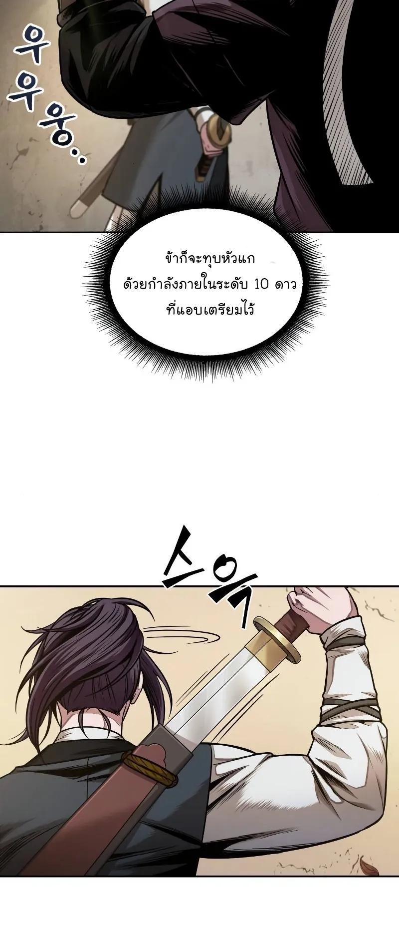 Nano Machine Chapter 67 หน้า 31