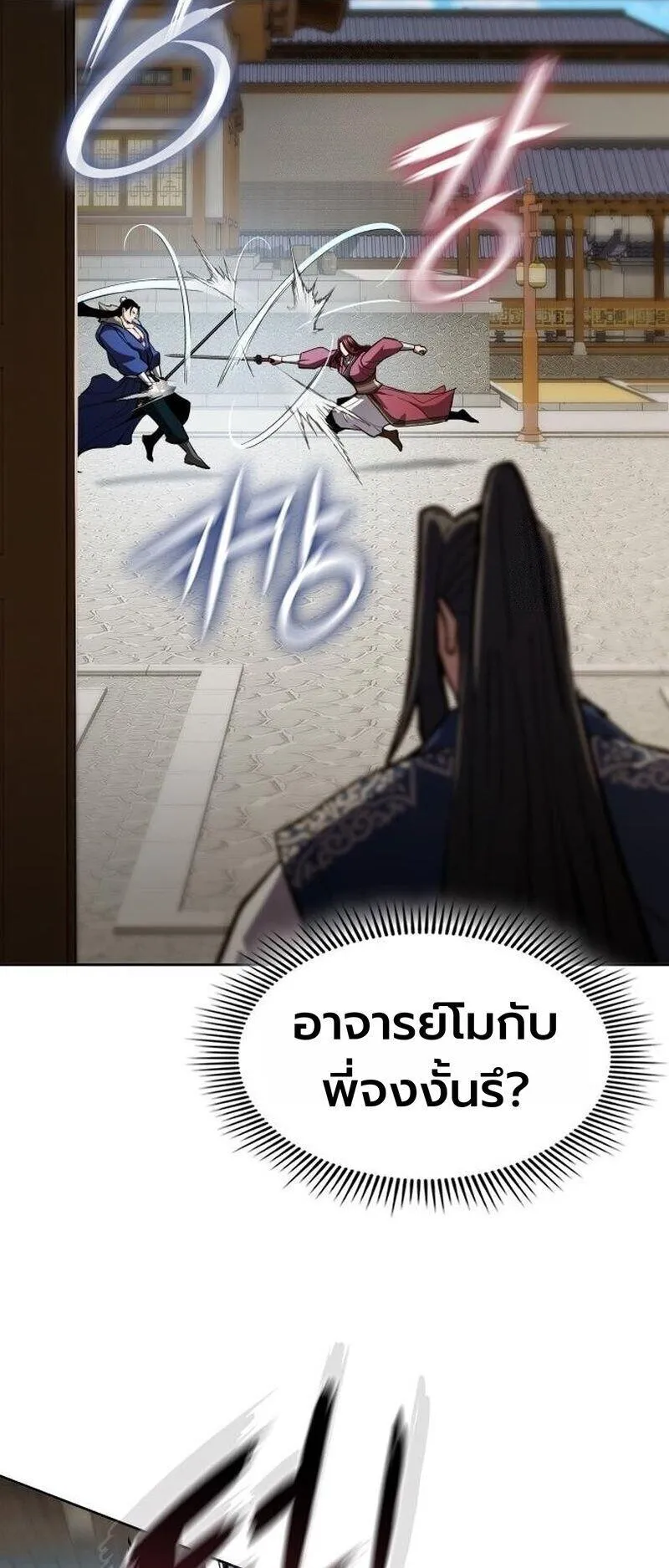 Regression of the Yong Clan Heir ตอนที่ 48 หน้า 9