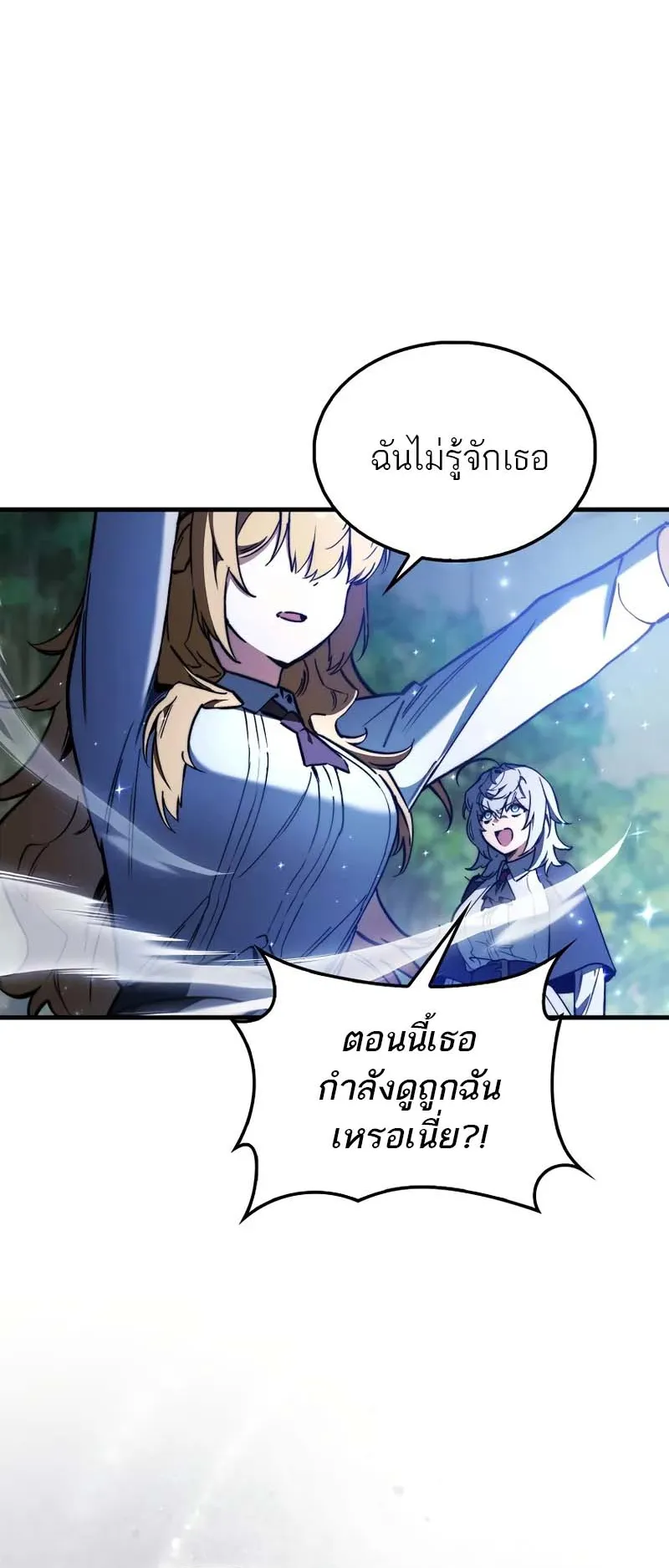 A Villain’s Will to Survive ตอนที่ 5 หน้า 81