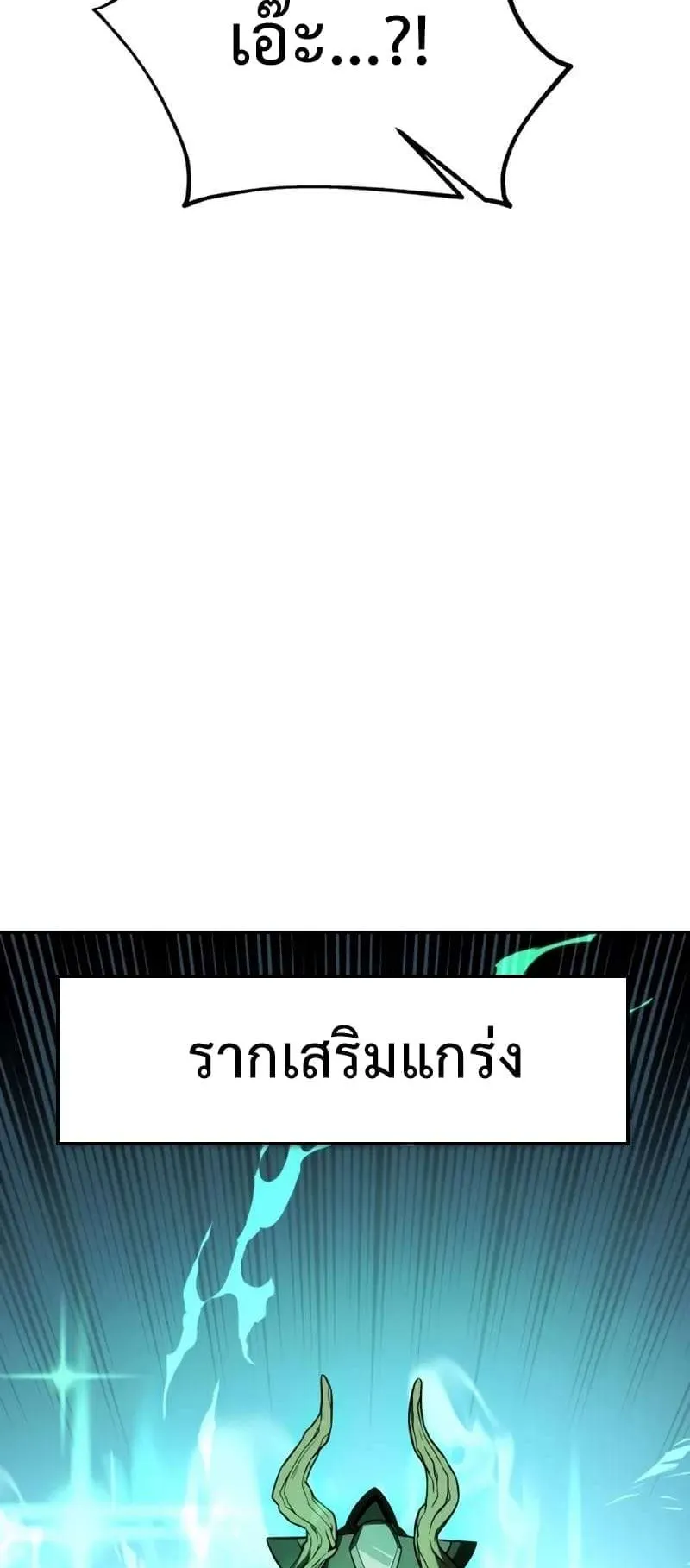 I Killed an Academy Player ตอนที่ 27 หน้า 107