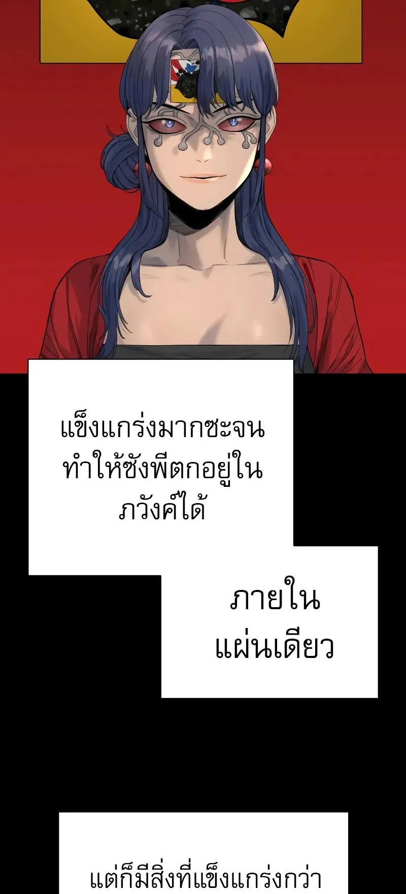 Return of the Bloodthirsty Police ตอนที่ 27 หน้า 6