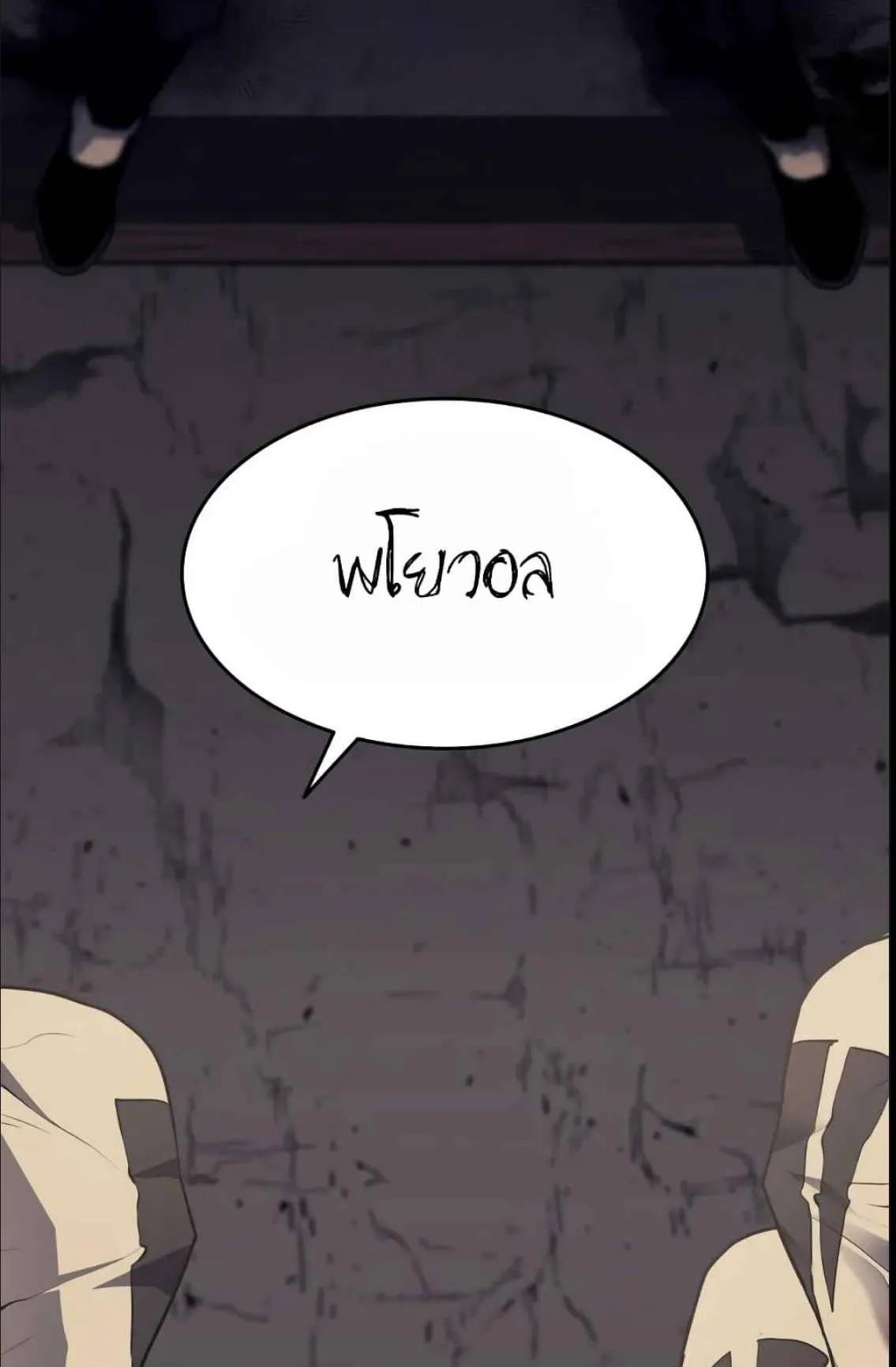 Reaper of the Drifting Moon ตอนที่ 12 หน้า 88