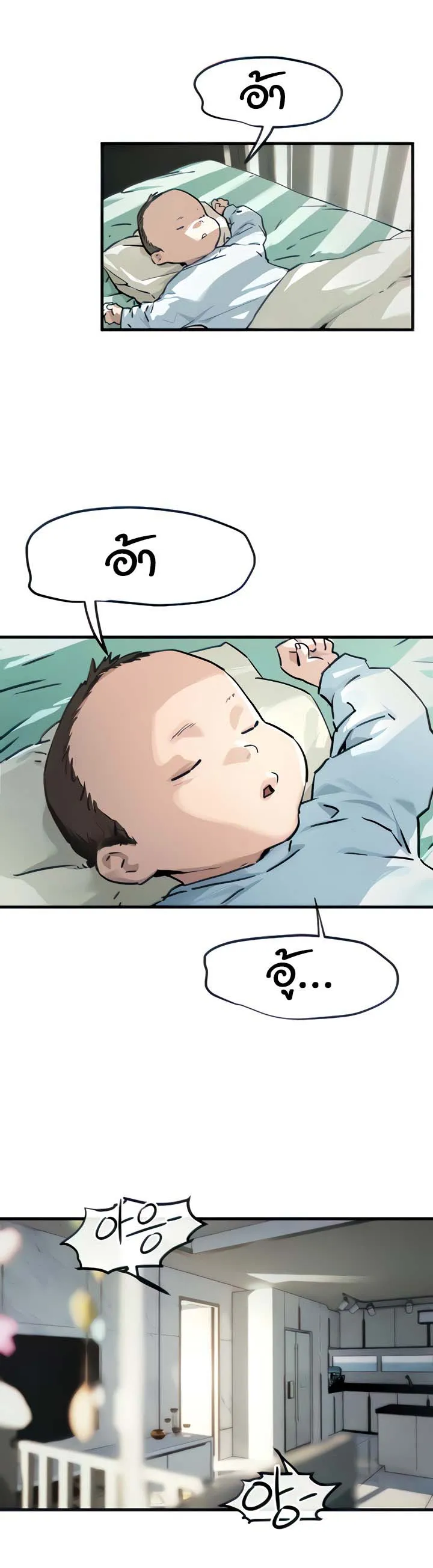 Moby Dick ตอนที่ 3 หน้า 10