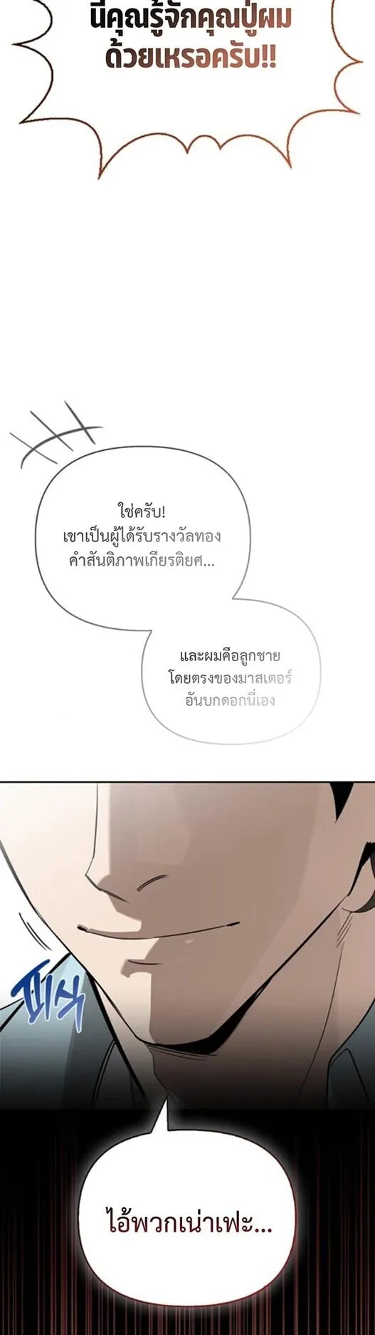 S-Class Hunter Heals with Monsters ตอนที่ 15 หน้า 52