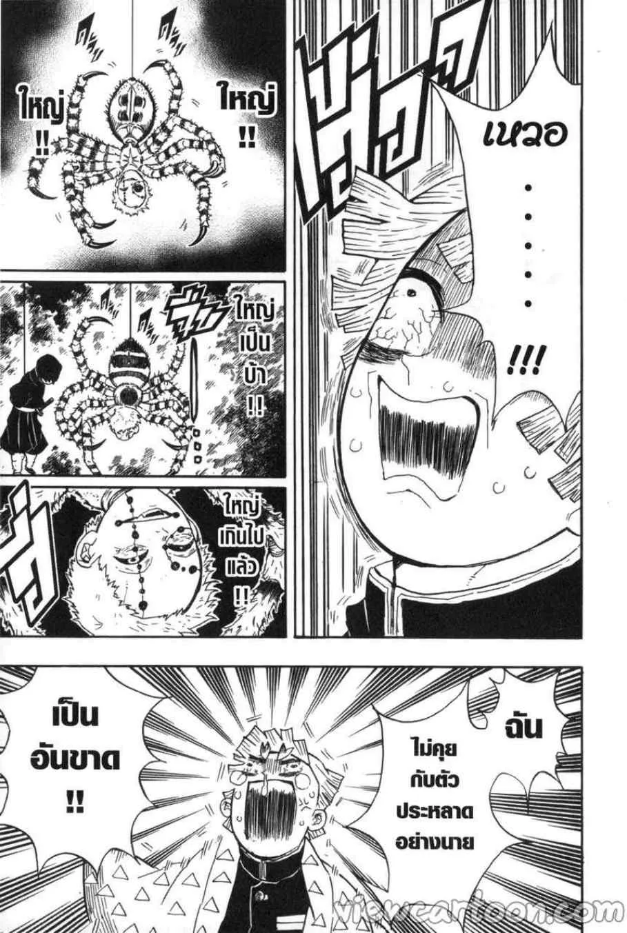Kimetsu no yaiba ตอนที่ 32 หน้า 17