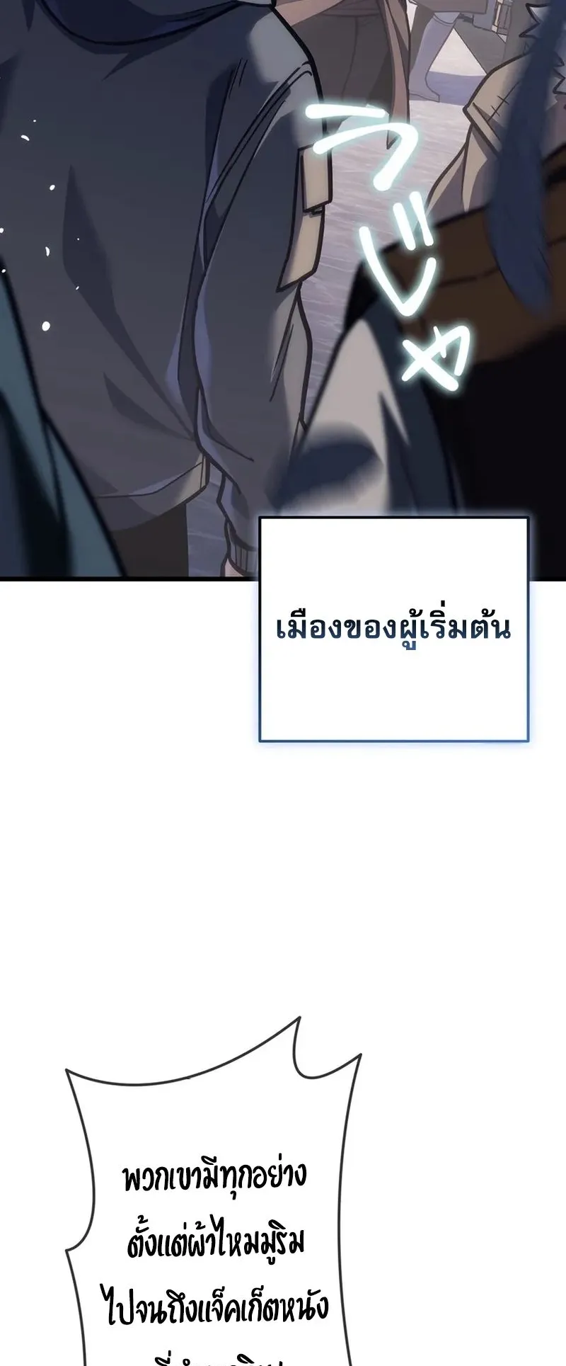 Reincarnator’s Stream ตอนที่ 4 หน้า 109