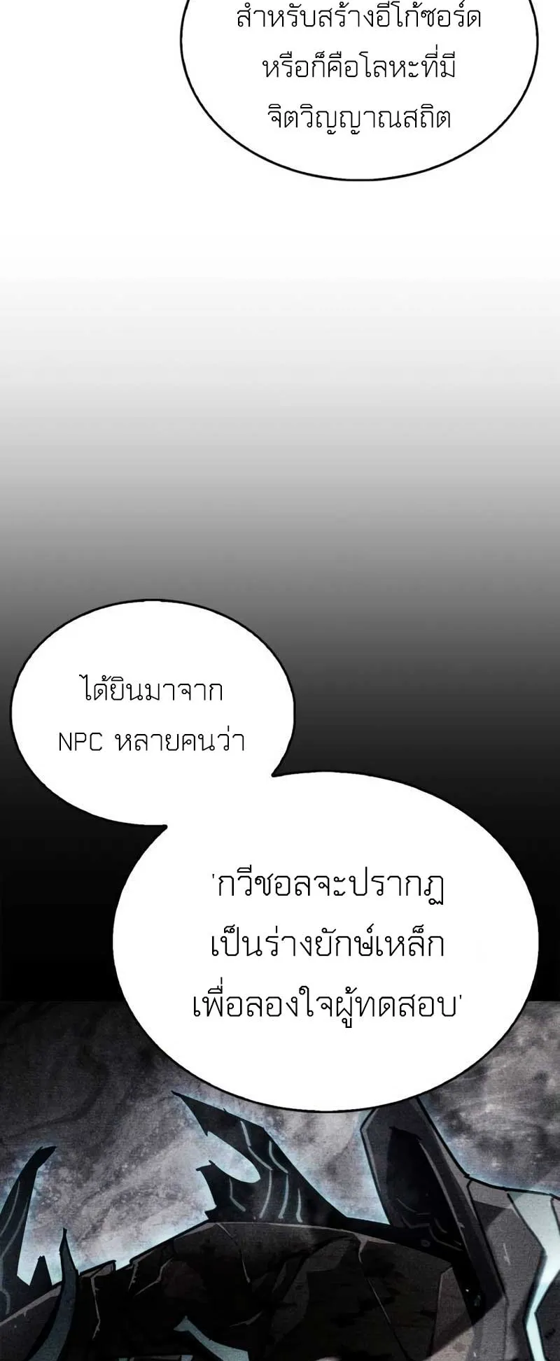 The Player Hides His Past ตอนที่ 71 หน้า 87