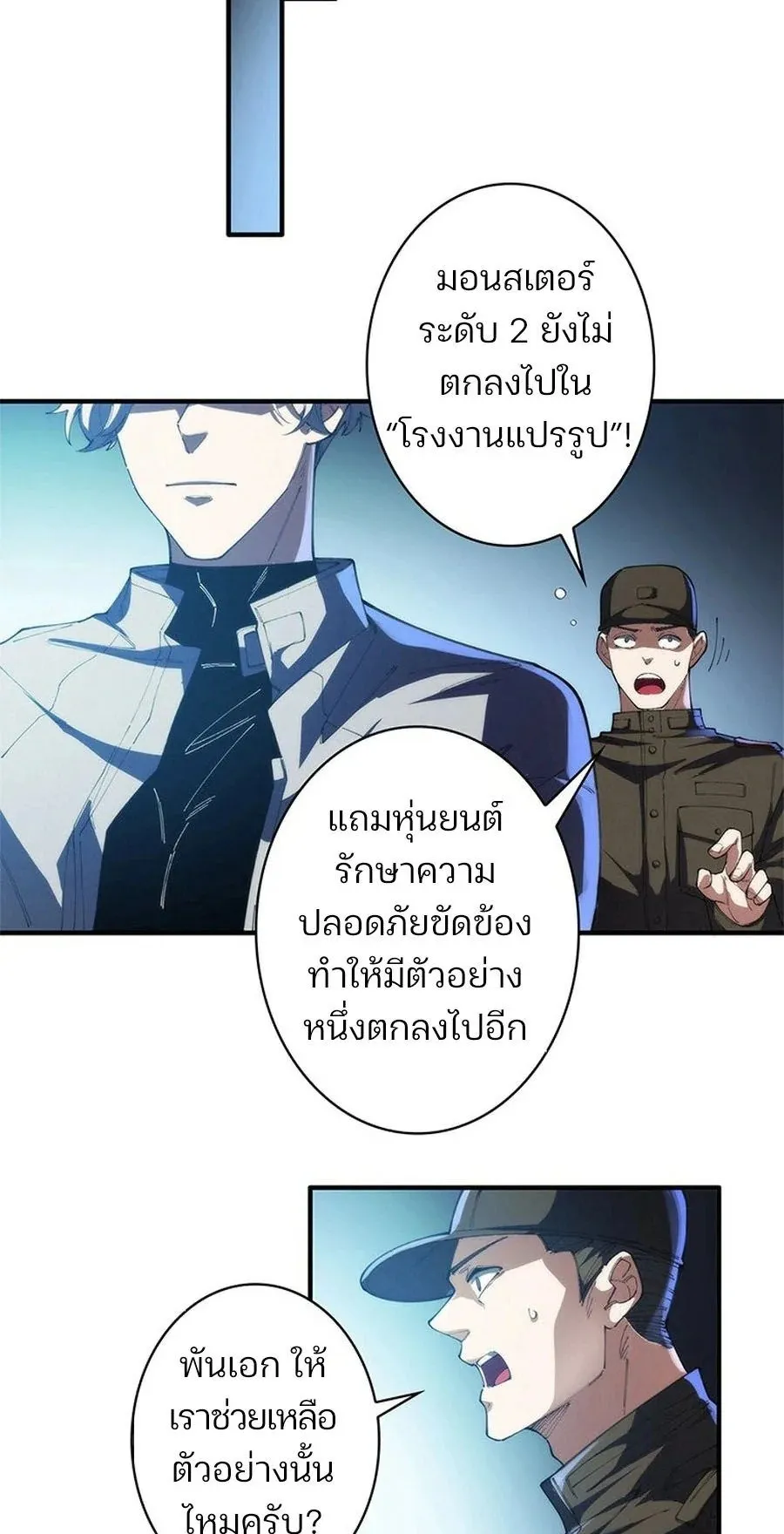 The Chosen SSS-Rank ตอนที่ 21 หน้า 33