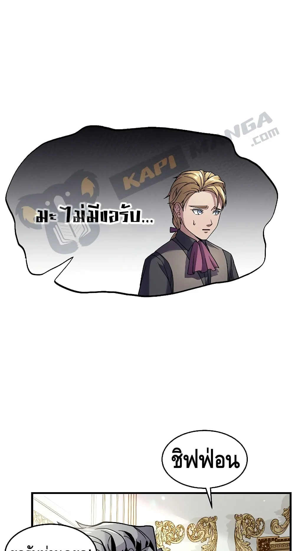 Return of The Unrivaled Spear Knight ตอนที่ 4 หน้า 21