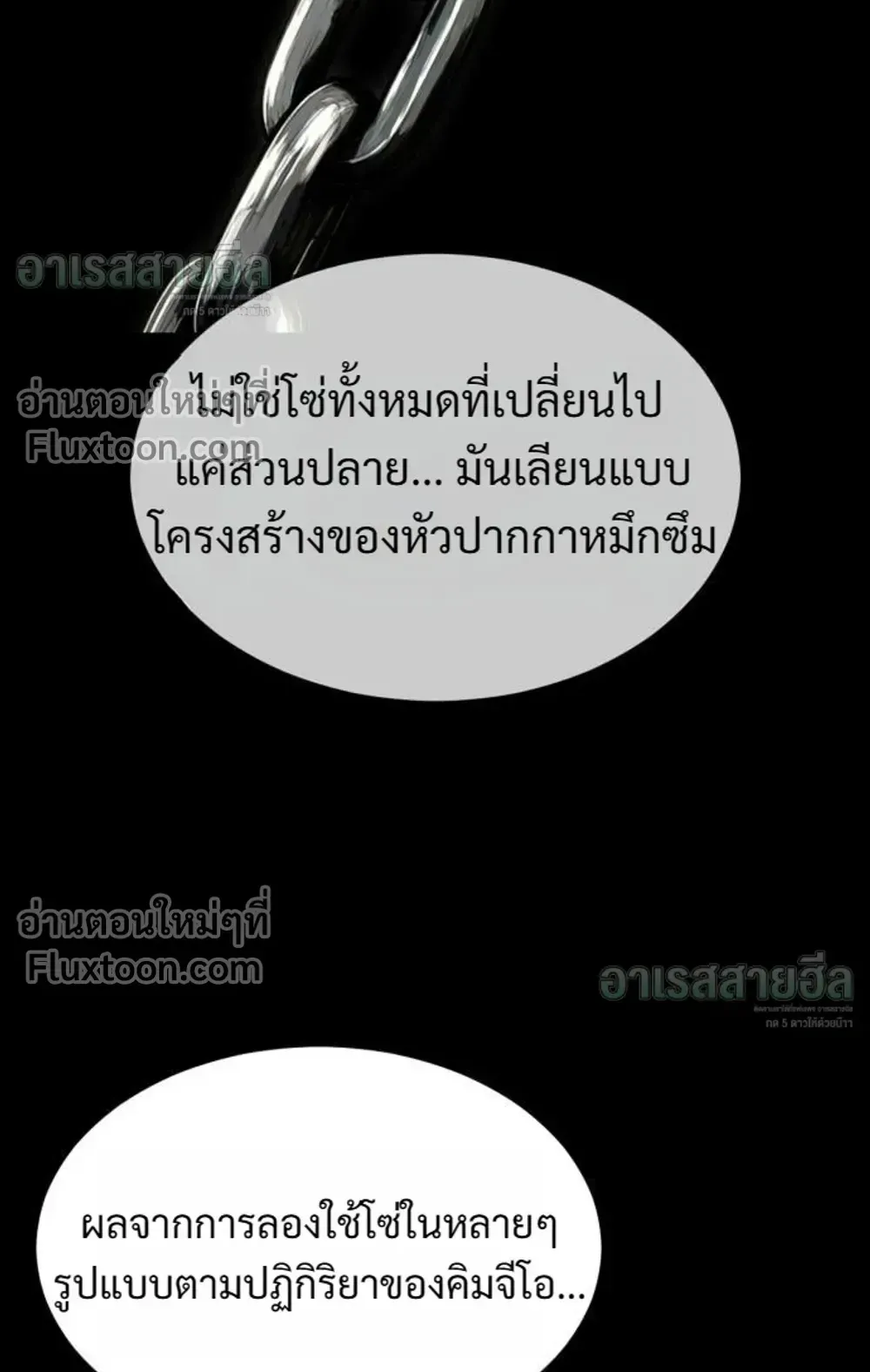 Resurrection Boy ตอนที่ 27 หน้า 74