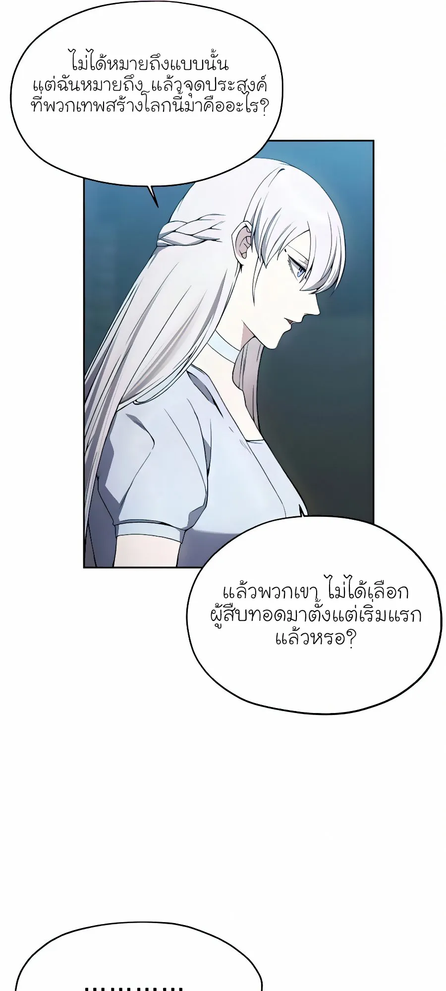 How To Live As a Villain ตอนที่ 20 หน้า 22