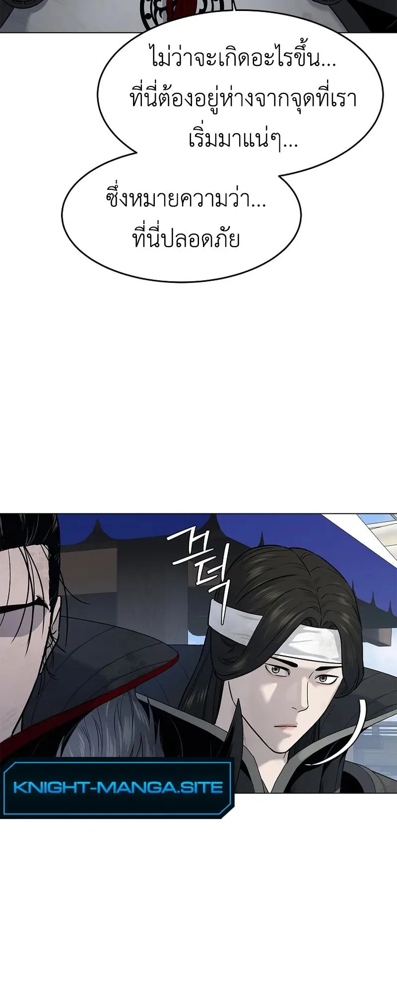 The Iron Emperor ตอนที่ 2 หน้า 157