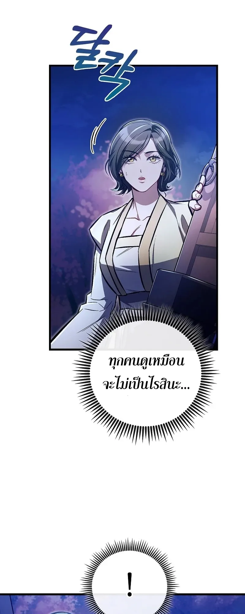 The Twin Swords of the Sima ตอนที่ 23 หน้า 57