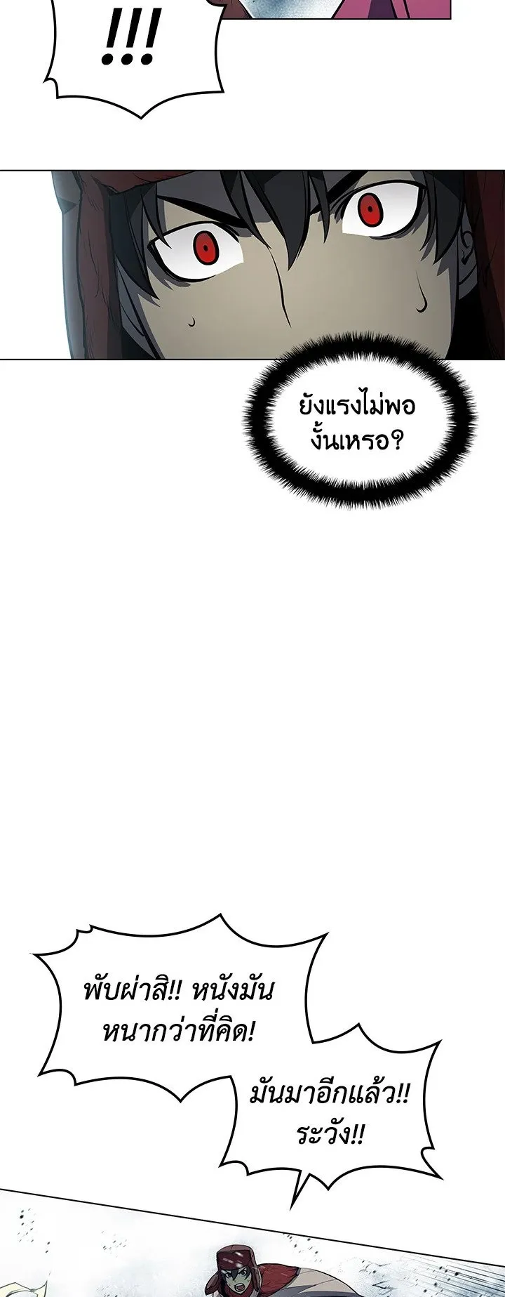 Overgeared ตอนที่ 39 หน้า 68