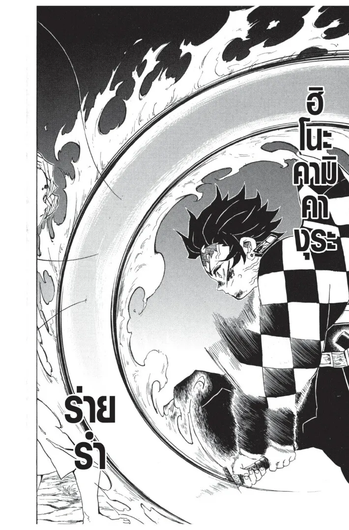 Kimetsu no yaiba ตอนที่ 35 หน้า 110