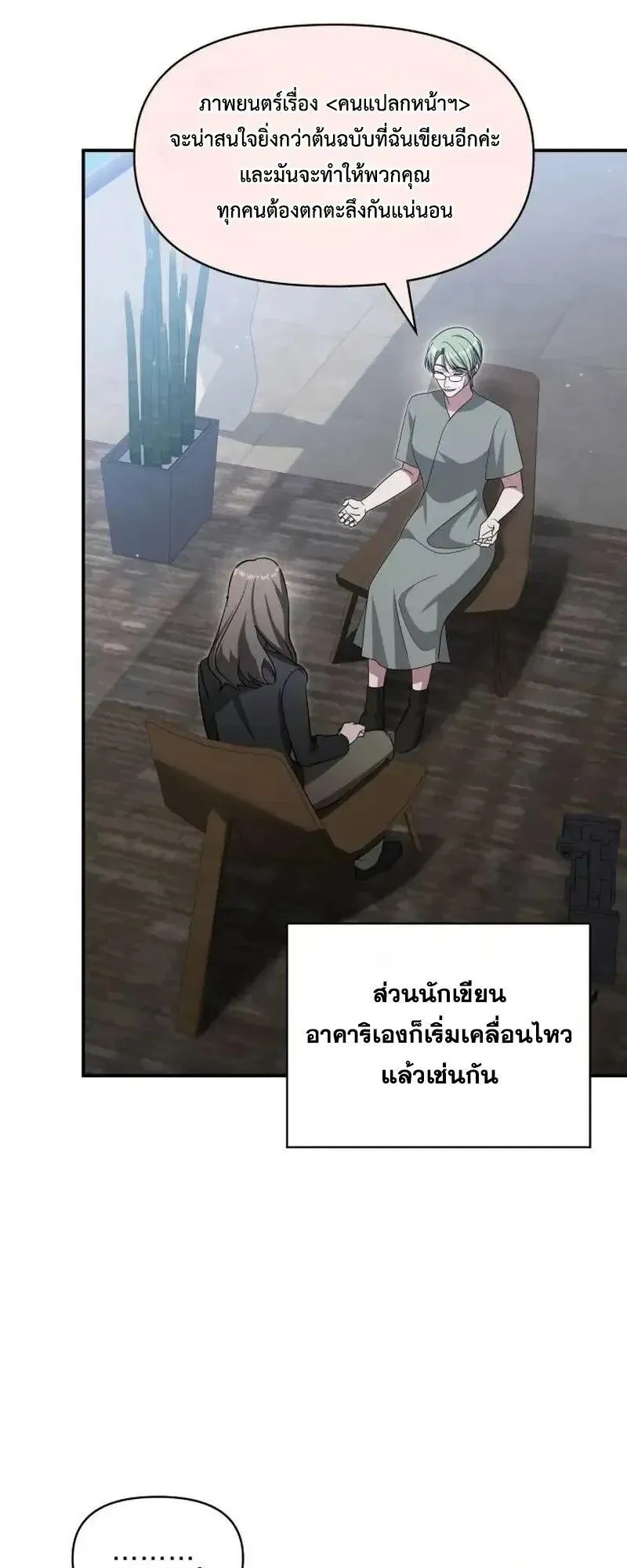 I Was Immediately Mistaken for a Monster Genius Actor ตอนที่ 117 หน้า 34