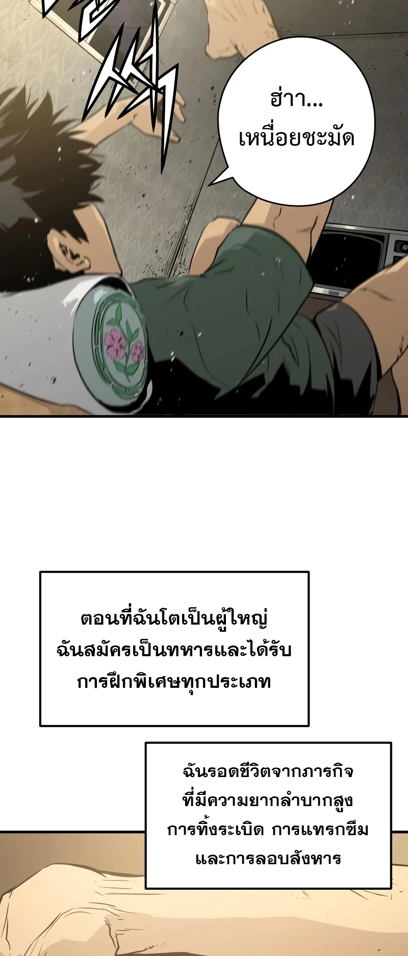 Merciless ตอนที่ 1 หน้า 92