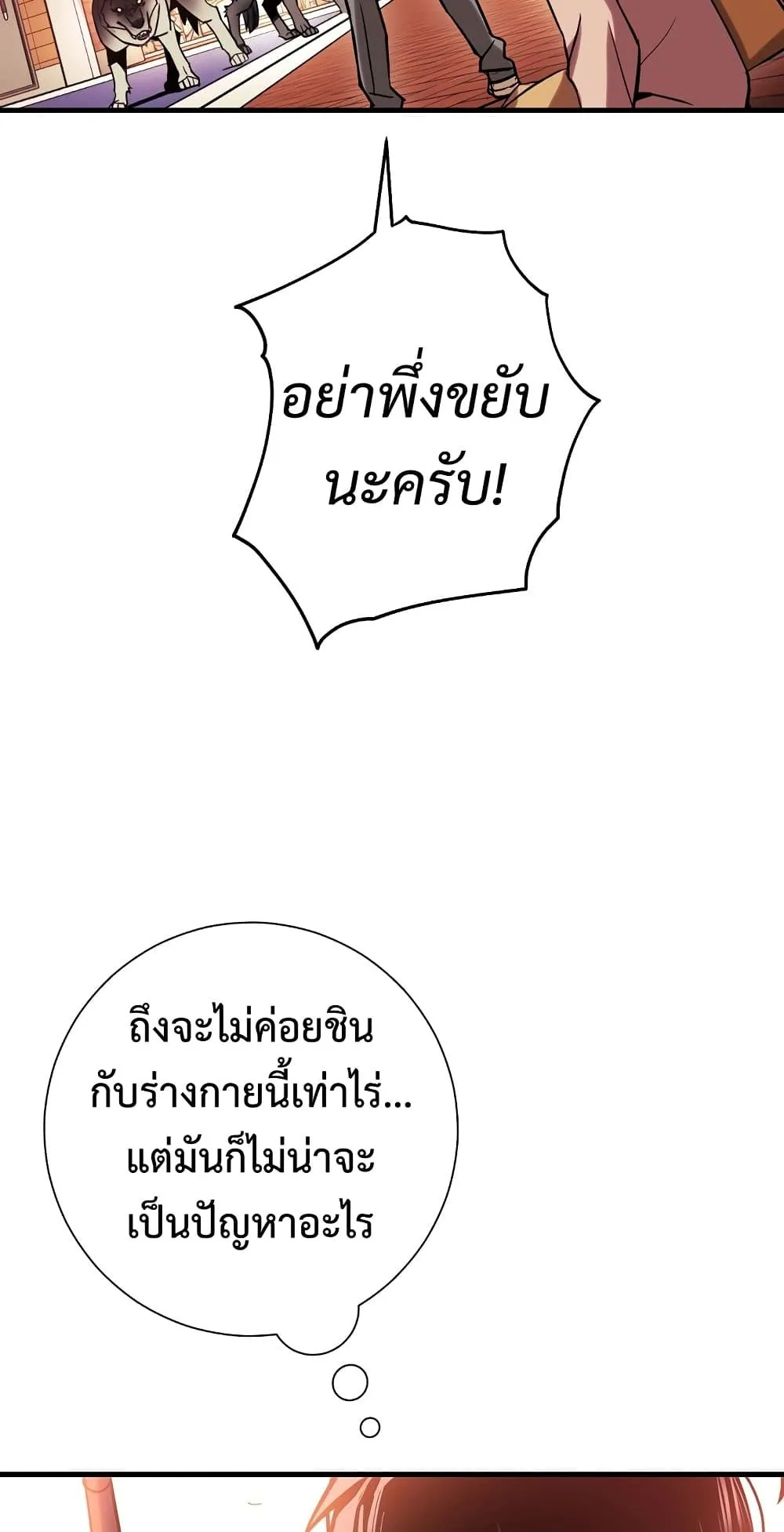 The Hero Returns ตอนที่ 2 หน้า 78