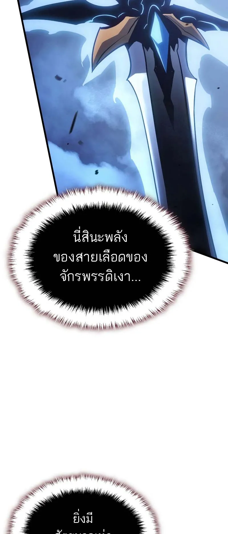 Solo Leveling: Ragnarok ตอนที่ 10 หน้า 65