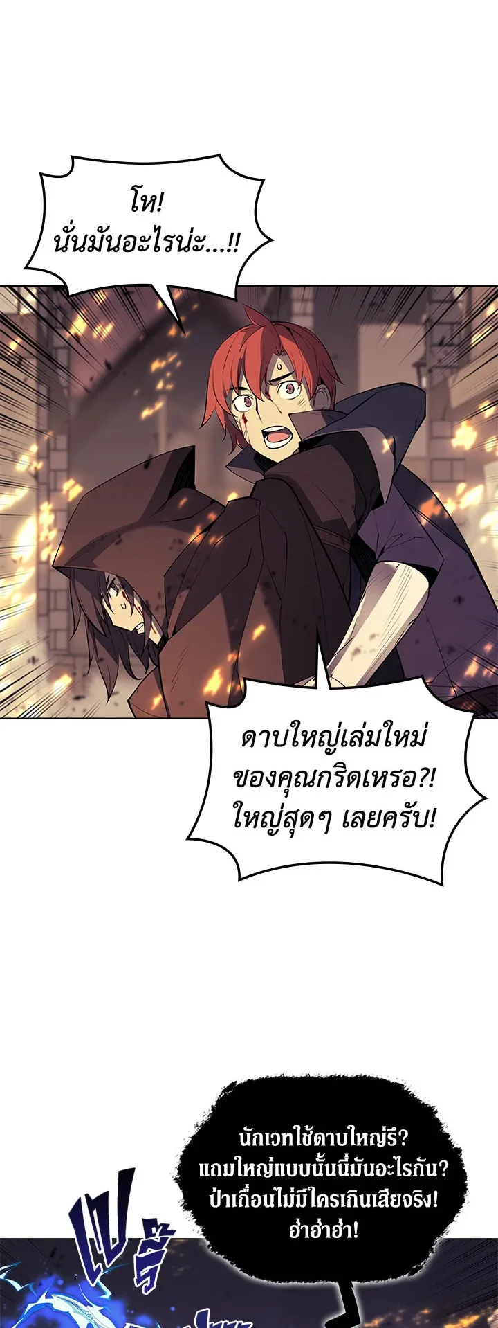 Overgeared ตอนที่ 83 หน้า 35