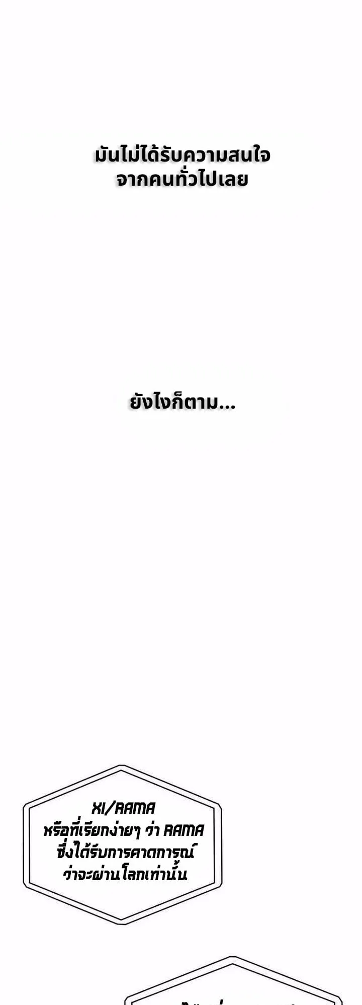 Cheolsu Saves the World ตอนที่ 1 หน้า 24