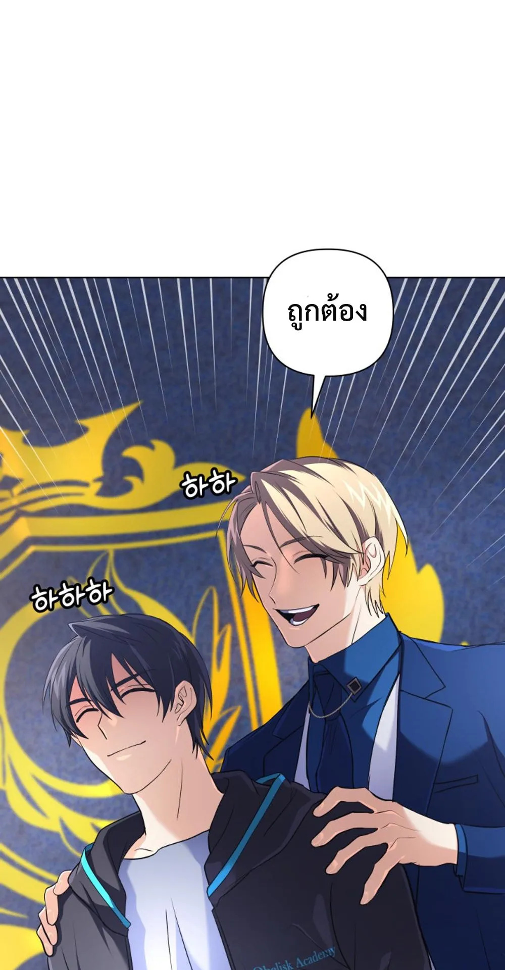 The Return of the Mythical Archmage ตอนที่ 8 หน้า 22