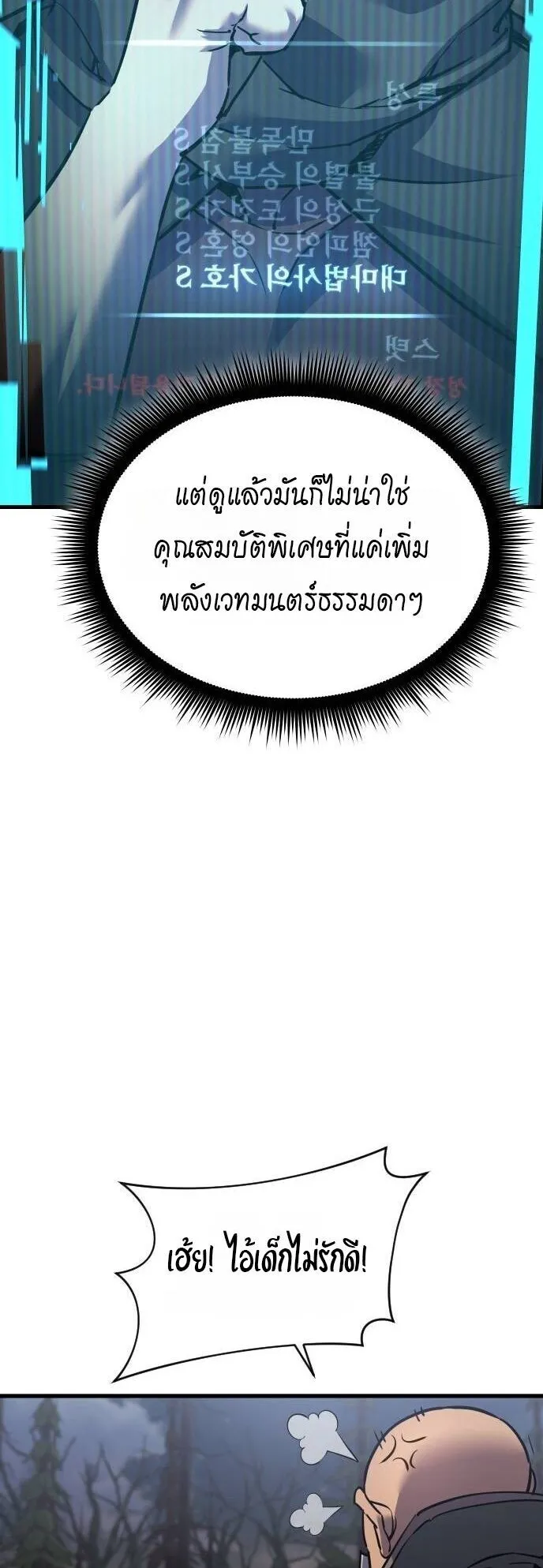 The Genius Mage Who Uses His Fists ตอนที่ 38 หน้า 48