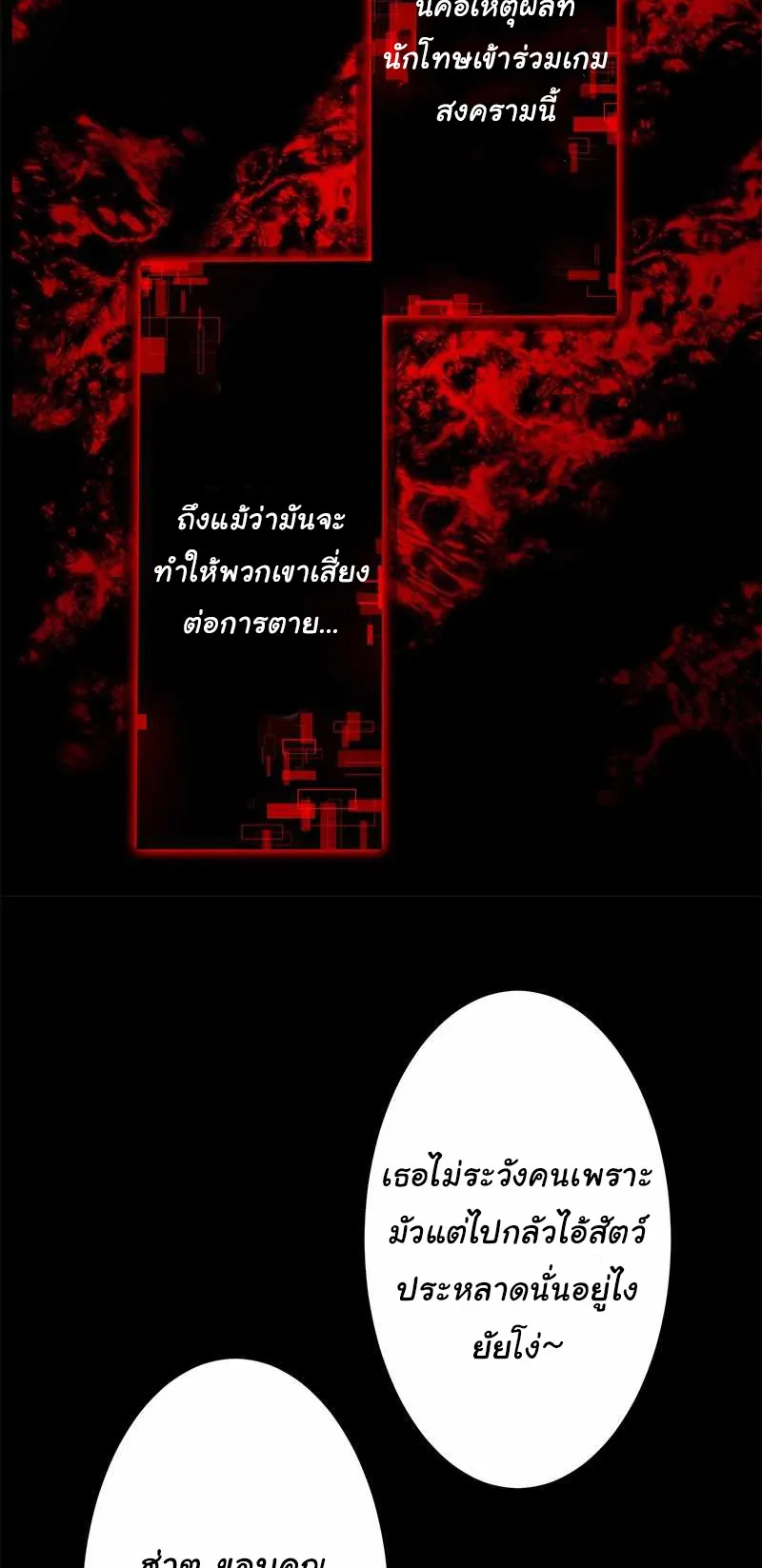 Prison’s Deadly Maze ~The Invincible Assassin’s Conquest of Diablo’s Forest~ ตอนที่ 1 หน้า 39