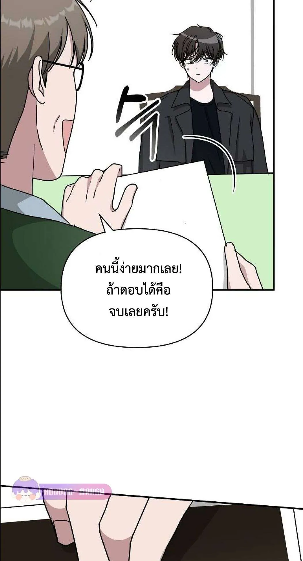 I Was Immediately Mistaken for a Monster Genius Actor ตอนที่ 33 หน้า 52