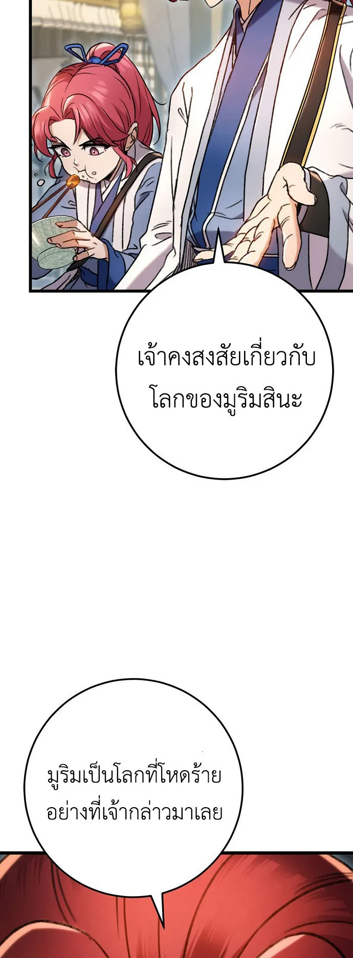 The Emperor’s Sword ตอนที่ 7 หน้า 38
