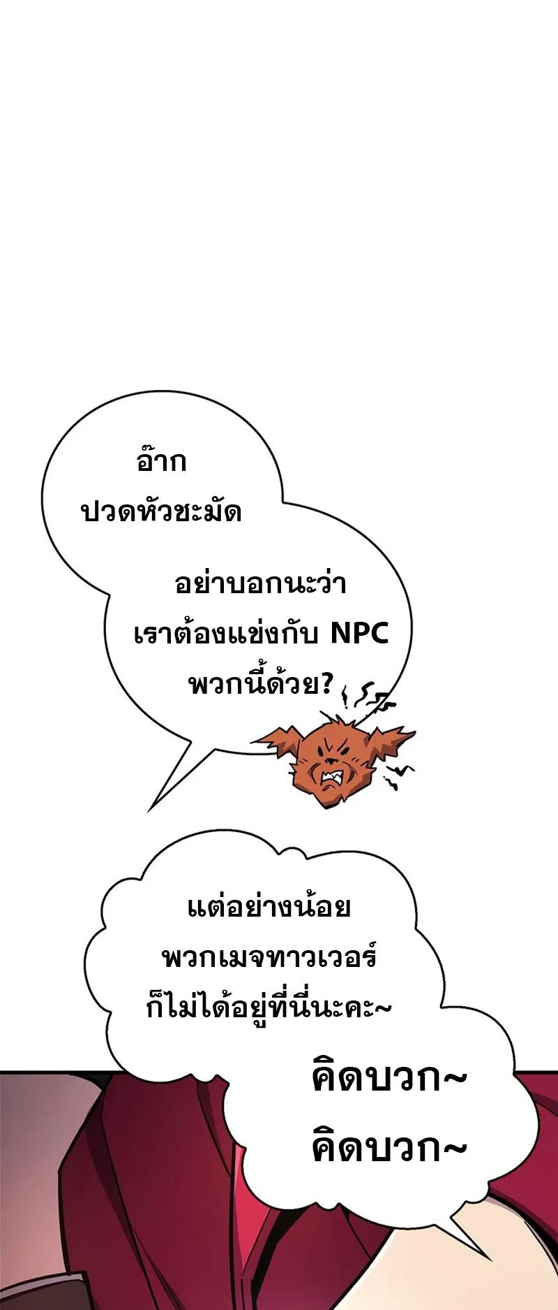 The Player Hides His Past ตอนที่ 17 หน้า 97