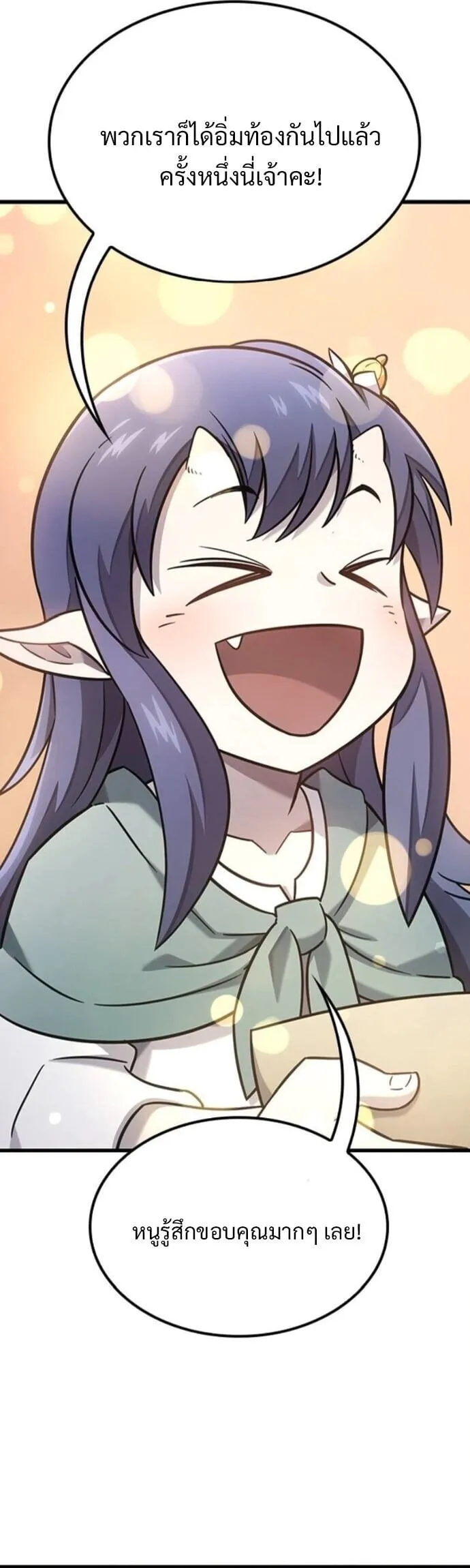 What a Bountiful Harvest, Demon Lord! ตอนที่ 36 หน้า 22