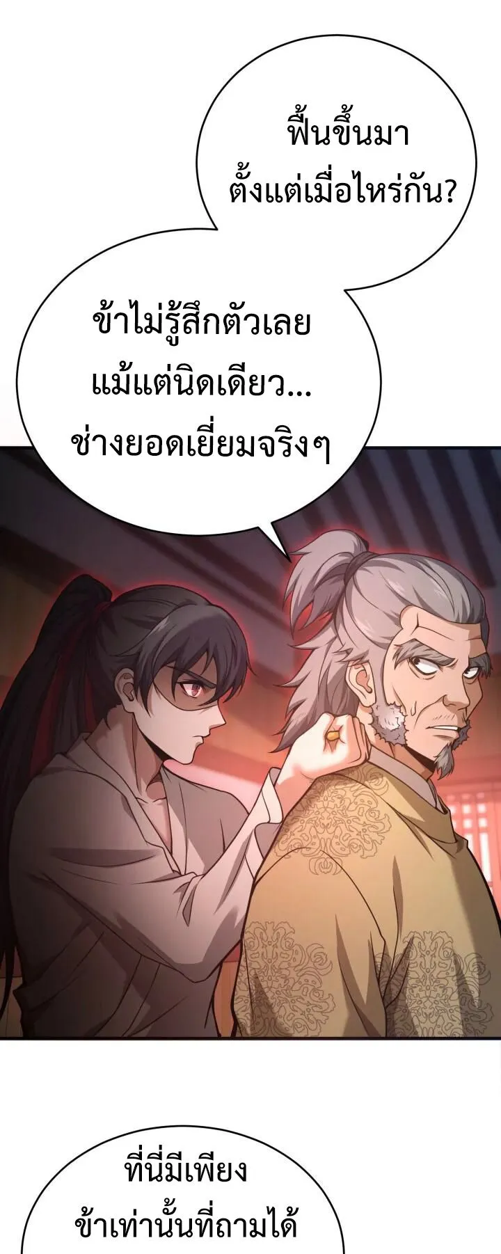 Reincarnation of the Martial God ตอนที่ 3 หน้า 13
