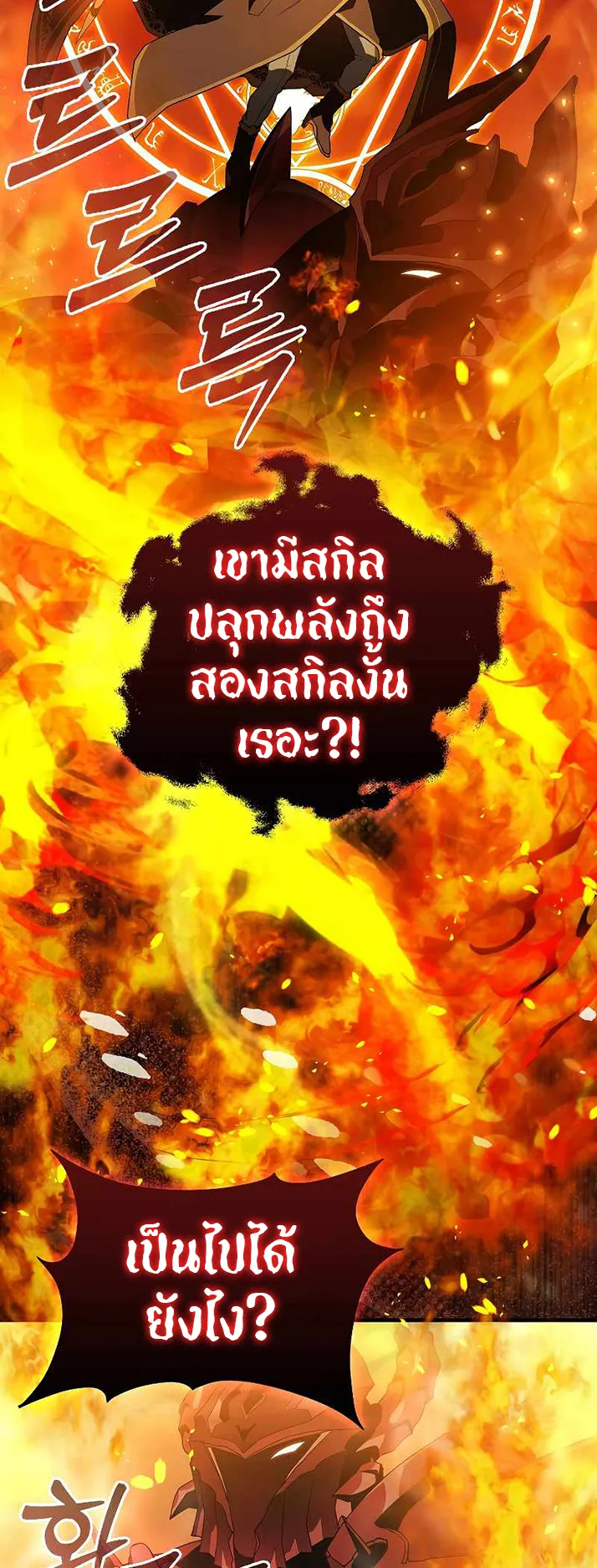 The Blood Knight’s Villains ตอนที่ 2 หน้า 29
