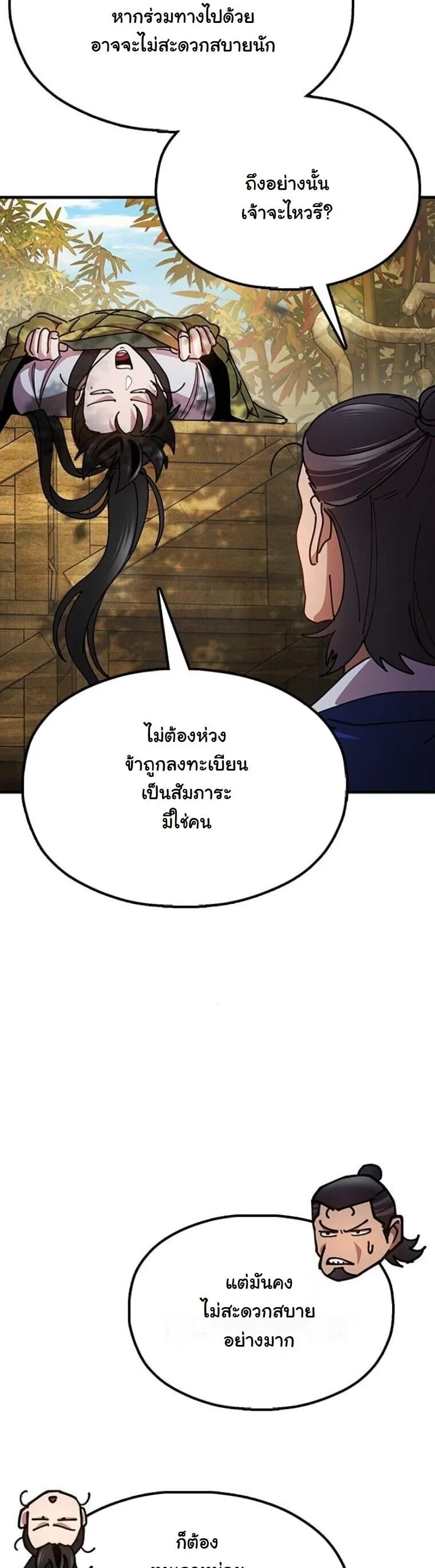 Chronicles of the Lazy Sovereign ตอนที่ 15 หน้า 82