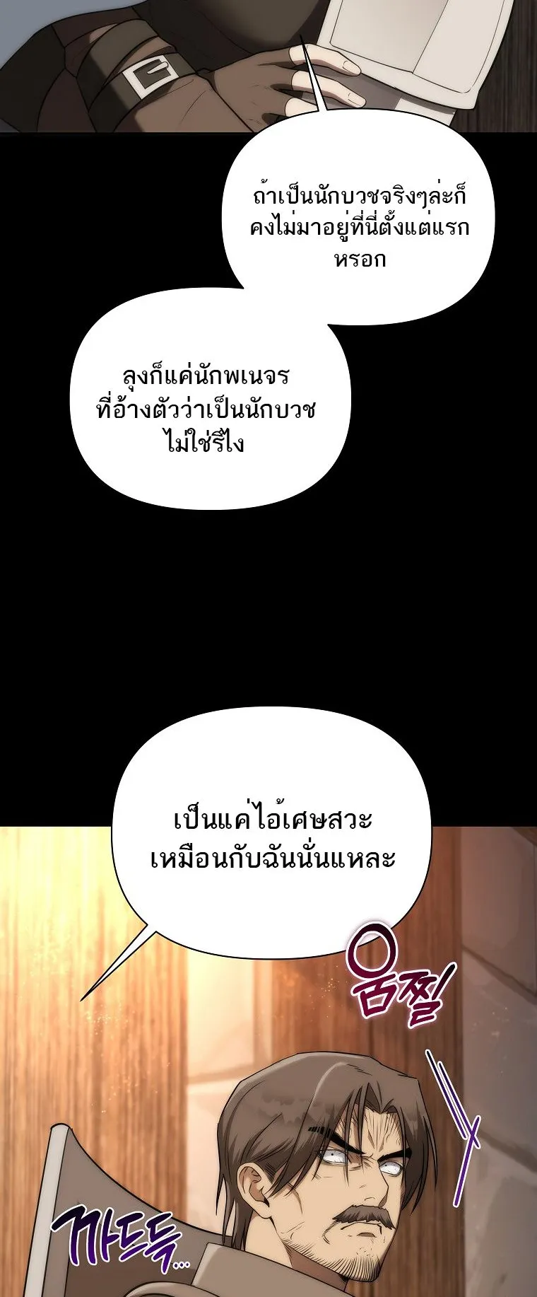 Barbarian’s Adventure in a Fantasy World ตอนที่ 8 หน้า 48