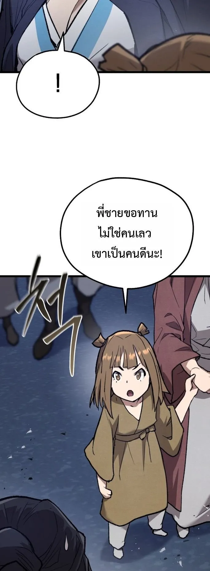 Unrivaled Spear Ghost ตอนที่ 30 หน้า 44